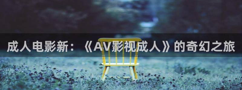 大西瓜av影院